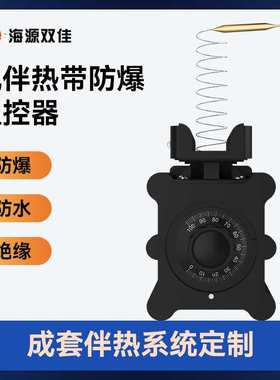 防爆型电伴热带专用防爆温度控制器机械式防爆温控器BJW220V/380V