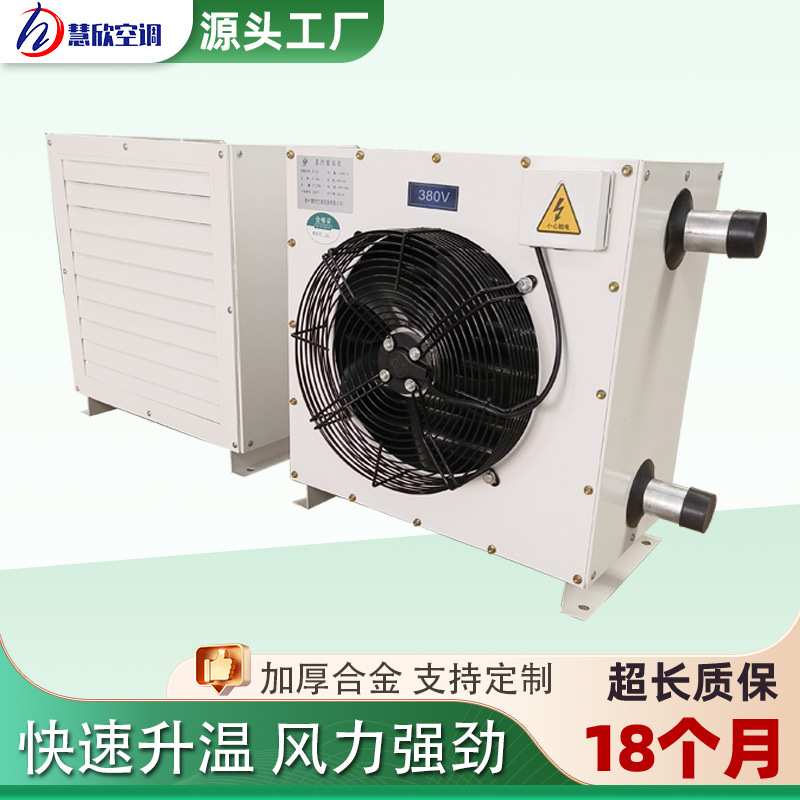 水暖风机散热器大棚养殖取暖设备车间工业暖风机大功率热水暖风机