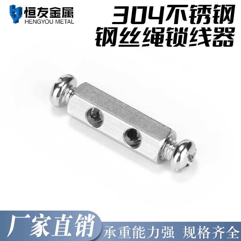 不锈钢304钢丝绳锁紧器固定开头线夹加厚可调节双孔卡扣吊绳