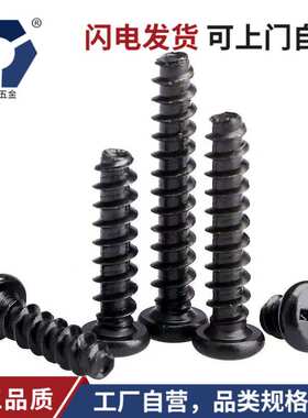 PB4x6→4x16圆头自攻平尾螺丝黑色高防锈YB845-F304不锈钢达克罗