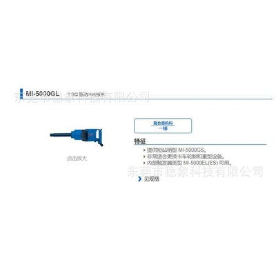 TOKU东空冲击扳手MI-5000P 适合卡车和建筑设备的维护MI-5000GL