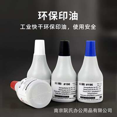 德国进口NORIS诺丽色印油工业用不灭印油196塑料陶瓷打码印台油墨