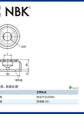 NBK STPS-K 不锈钢止推垫聚缩醛盖螺丝紧固工件用机械零配件厂家