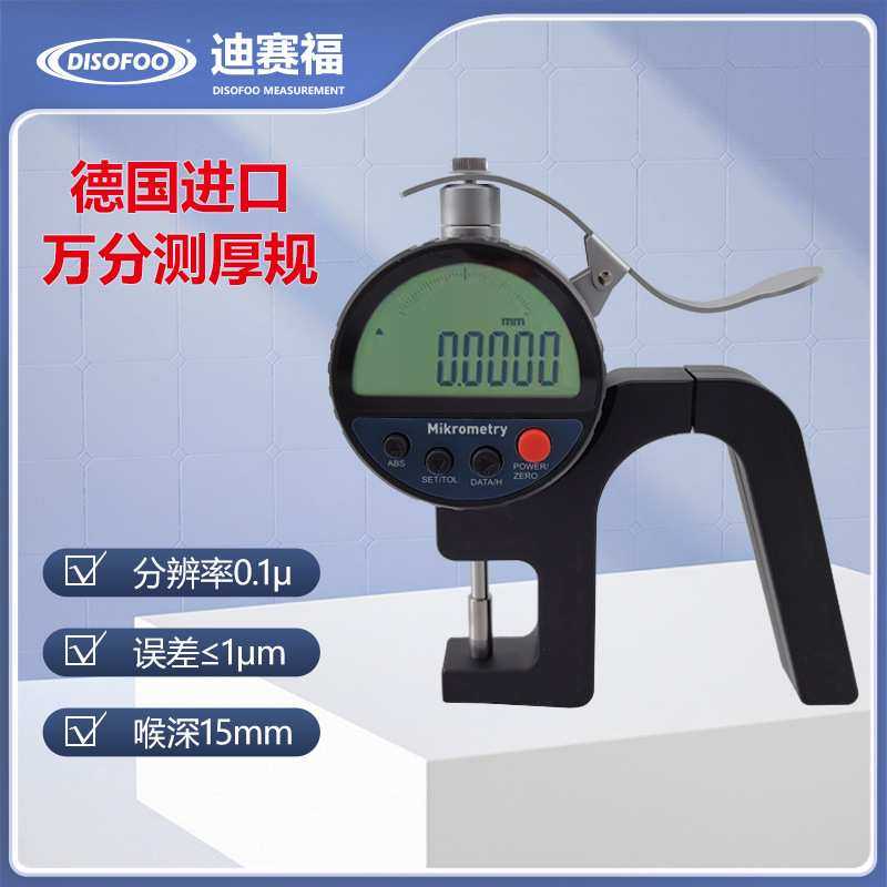 德国进口数显万分测厚规厚度规膜厚规纸张薄膜胶带皮革布料涂布板,3C数码配件,USB灯,淘宝优惠券,粉丝福利购,淘宝优惠卷