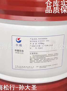 长城牌R5002防锈油脱水防锈油水膜置换防锈油免清洗