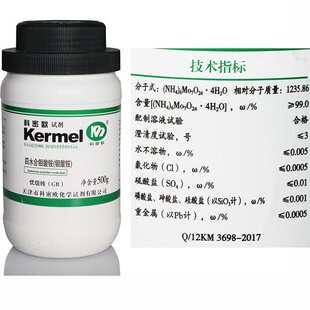 天津科密欧 七钼酸铵 四水 四水合钼酸铵 GR优级纯AR分析纯500g克