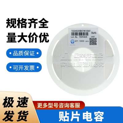 贴片电容 TCC0402X5R474K100AT 470nF ±10% 10V 整盘 三环原装