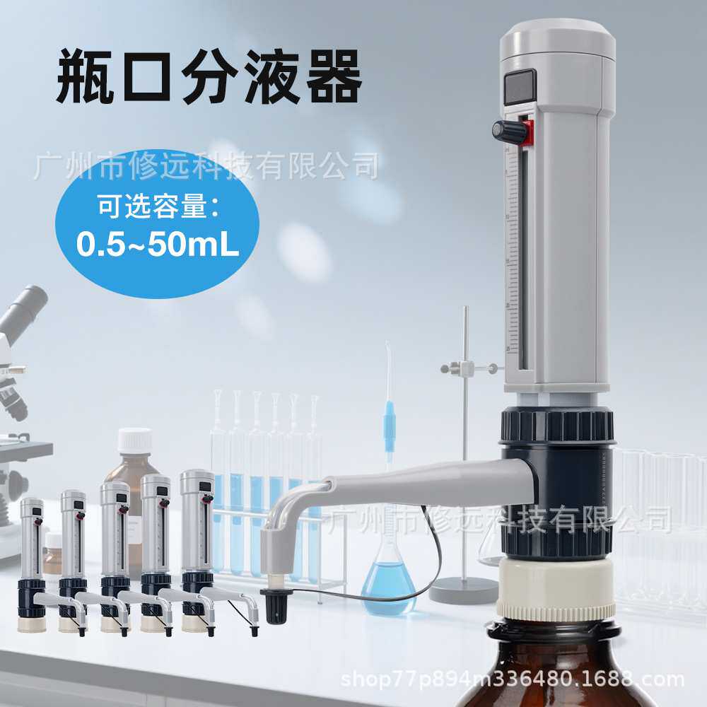 瓶口分液器化学剂耐腐蚀可高温灭菌 实验室可调定量分液器