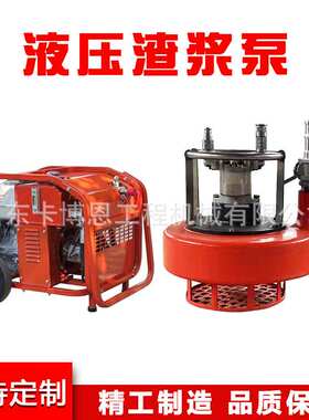 液压渣浆泵  3寸液压渣浆泵扬程高排积水不堵塞6寸口径排污渣浆泵