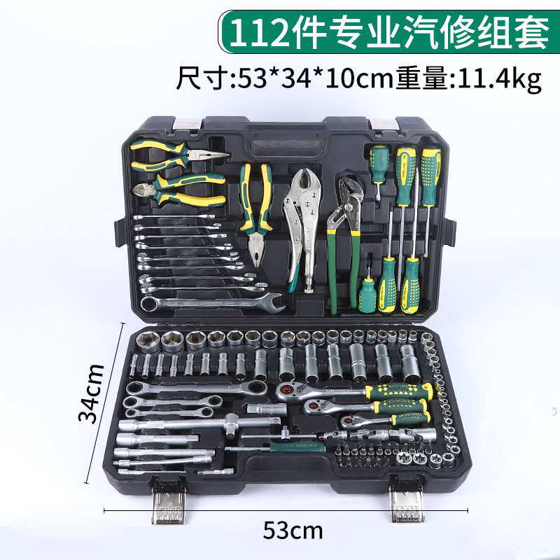 112件套专业汽修组套多功能车载工具箱汽修工具套装汽车维修工具