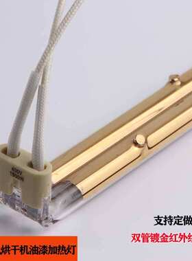 Infrared lamp弯头双管半镀金管1.5KW红外线加热管结炉IR加热灯管
