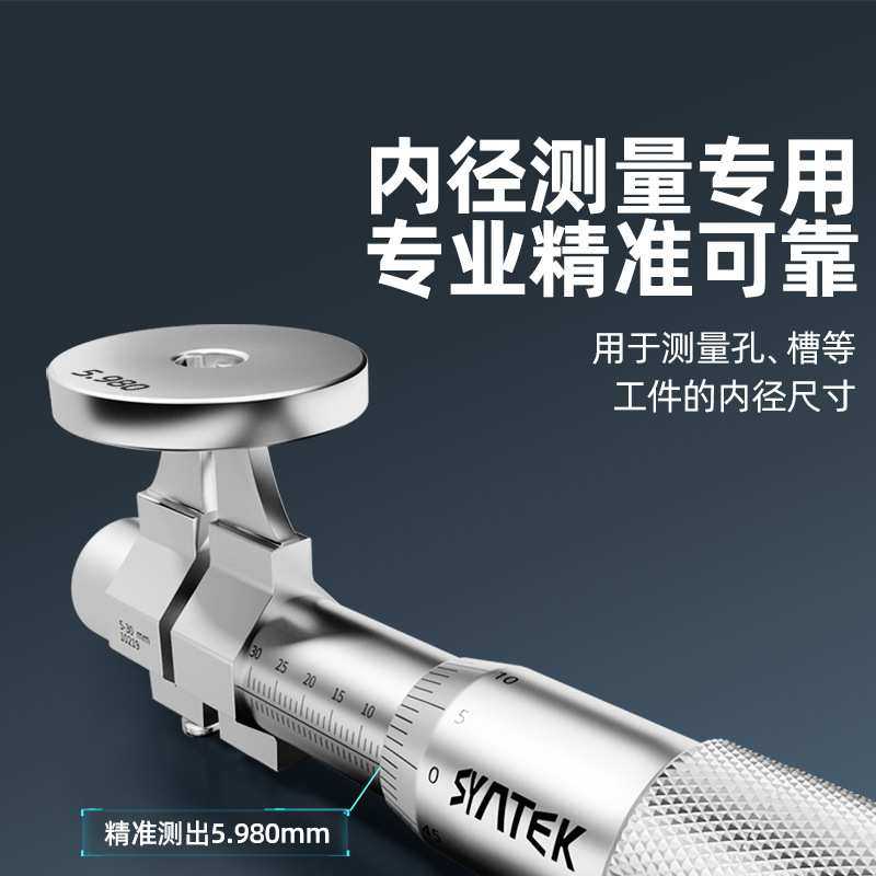 syntek内径千分尺高精度0.01mm两点内测机械螺旋测微器仪5-30-50,鲜花速递/花卉仿真/绿植园艺,其它园艺用品,淘宝优惠券,粉丝福利购,淘宝优惠卷