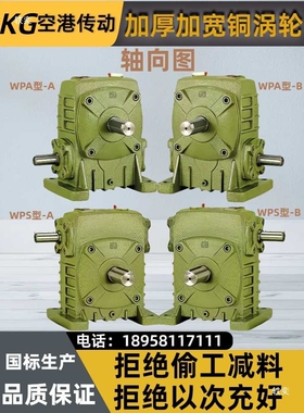 WPA蜗轮蜗杆减速器WPO蜗杆涡轮减速机齿轮箱小型卧式涡轮变速齿轮