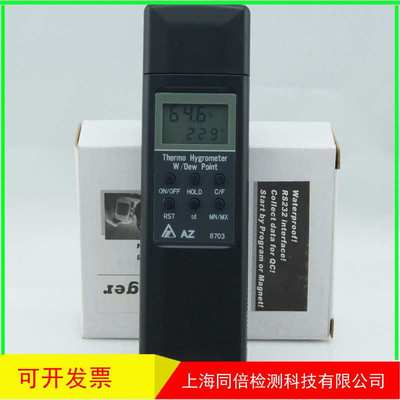 衡欣 AZ8703工业级温湿度计 大荧幕温湿度计 进口高精度 温湿度计