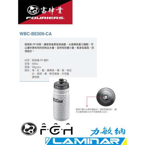 FOURIERS/LAMINAR 富律业/力敏纳 WBC-BE008-E普通嘴运动水壶