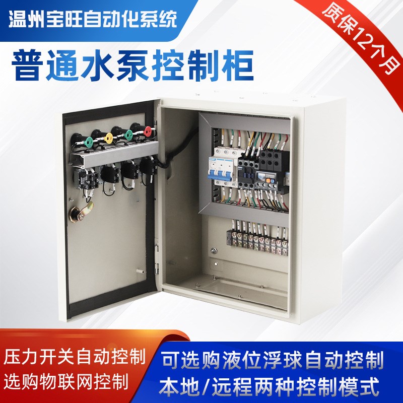 水泵控制柜 成套配电柜plcA恒压供水控制箱一用一备软启动机柜