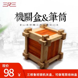 包装盒创意收纳盒笔筒鲁班锁机关盒礼品拆装榫卯实木搞怪盒魔盒