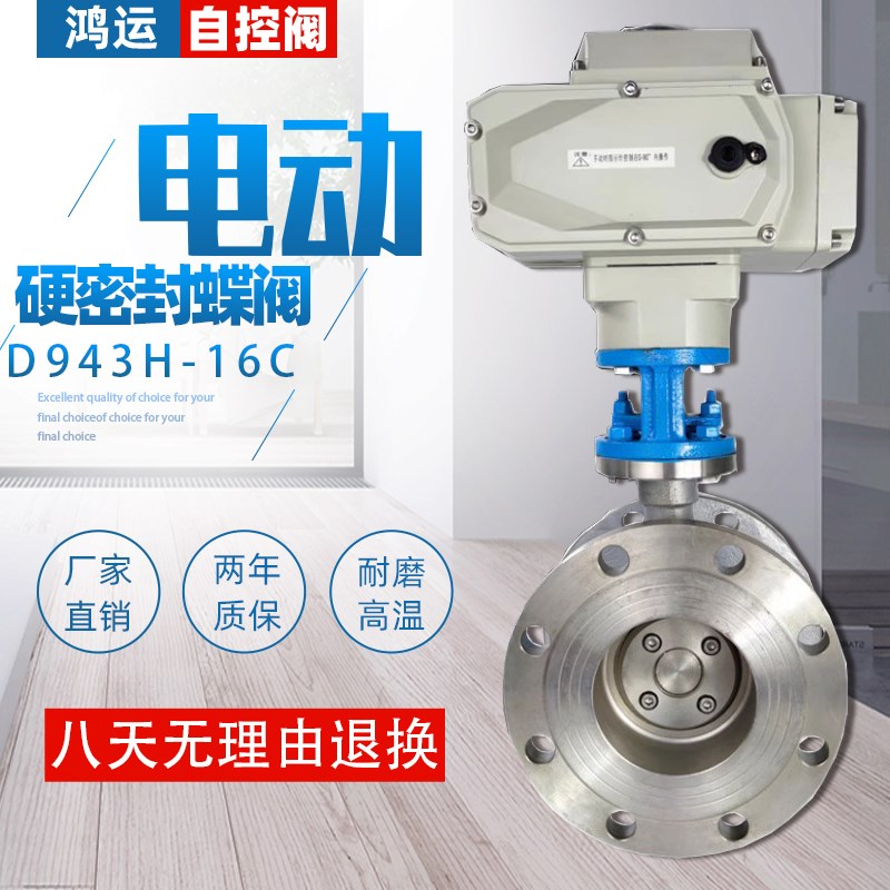 电动蝶阀硬密封 D943H-16C 蒸汽不锈钢铸钢 耐高温金属.硬密封蝶