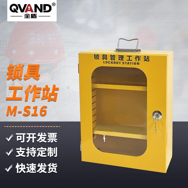 QVAND全盾壁挂式安全锁具箱金属锁具管H理箱透明面板LOTO停工工作