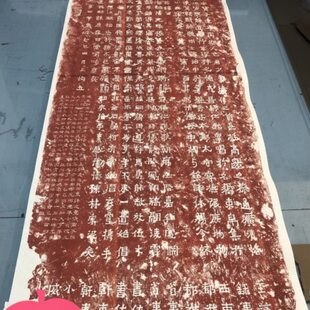 晋 爨宝子碑 晉故振威將軍建寧太守爨府君墓碑 隶楷朱色拓本微喷