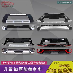 适配09-17款汉兰达前护杠保护杠保险杠包围杠防撞杠改装前后护杠