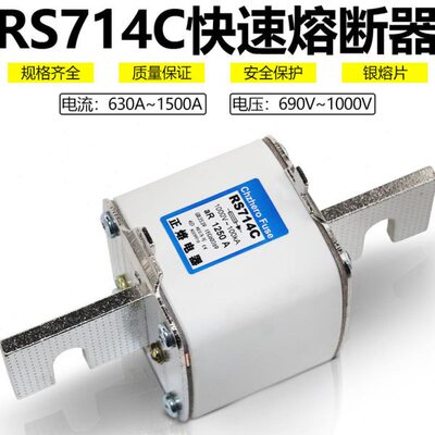 快速熔断器RS714C 1000V 1000A 1100A 1200A 1250A 1500A熔芯保险