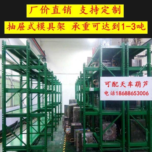 重型模具架工厂仓库货架抽屉式五金模具存放架半开全开槽钢推拉架