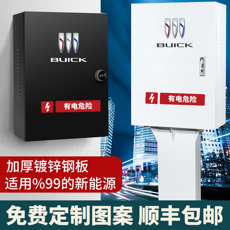 适用别克GL8 Ek4 E5 微蓝6充电桩保护箱家用立柱户外防水壁挂款7K
