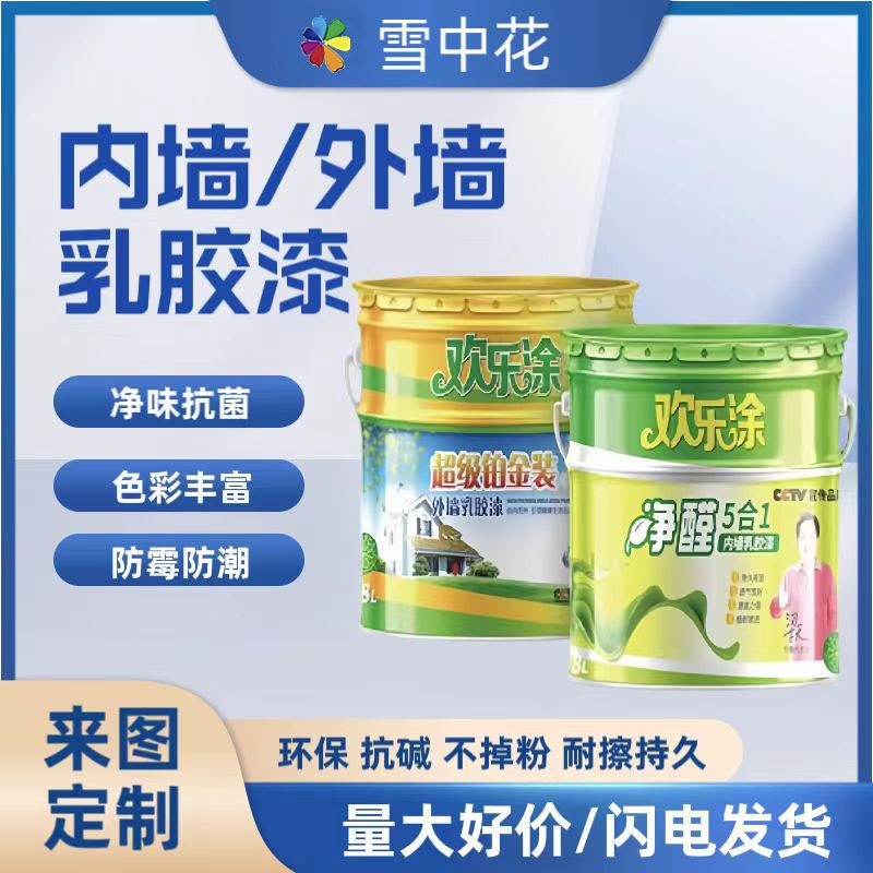 内墙乳胶漆室内家用墙漆涂料净z醛环保可调色外墙自刷油漆墙面漆