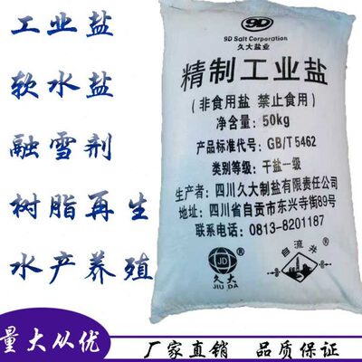 雪工业剂锅炉公路软盐化盐剂除工业50生树脂雪公斤盐水再剂融软