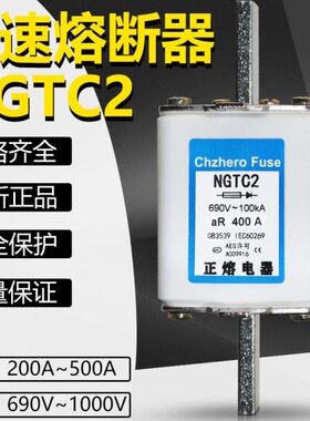 快速熔断器RS33/NGTC2-660V/690V/800V/1000V 200A-500A熔芯正熔