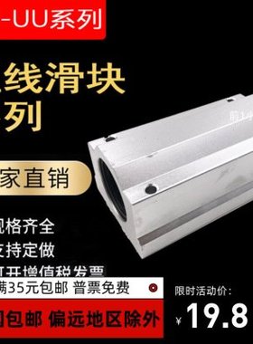 加长箱式滑块直线轴承SCS8LUU 10 12 13 16 20 25 30 35 40 50 60