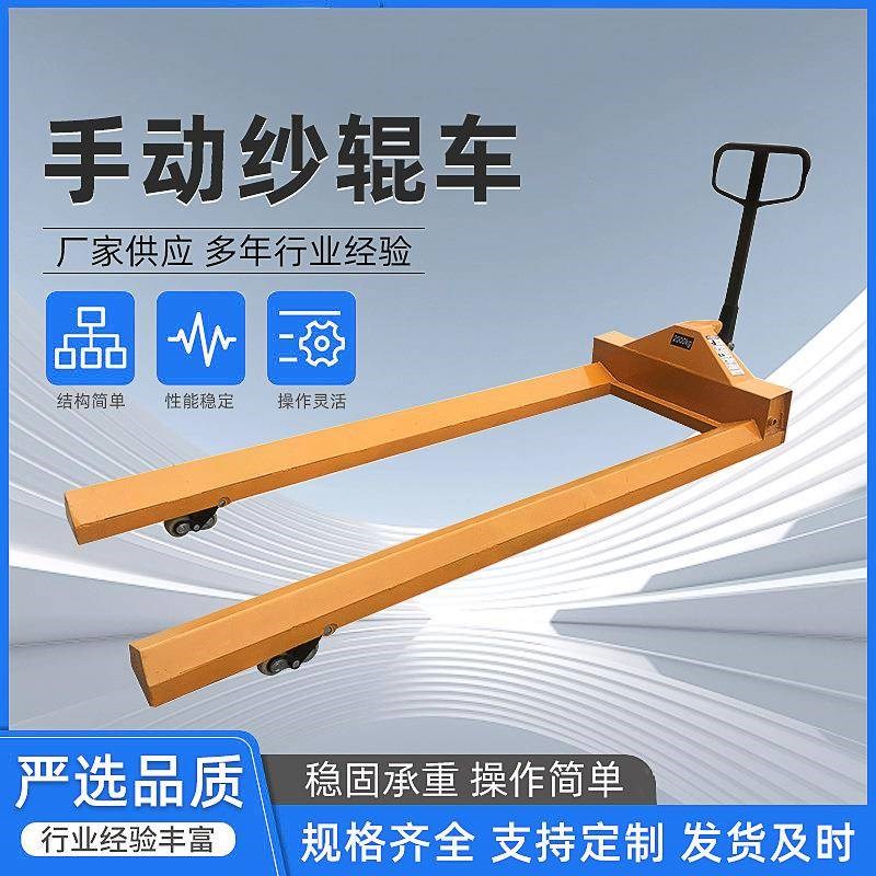 供应手动半电动全电动搬运车叉车液压车运输车纱Y辊车地拖车
