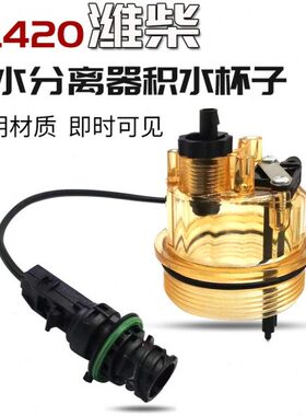 积42L61263738水杯子圆0油水分离器潍柴加热过滤P插30底座00杯