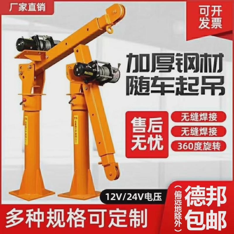 定制家用小吊机贴牌生产起重1吨2吨小型提升机L12v24v随车车载搬