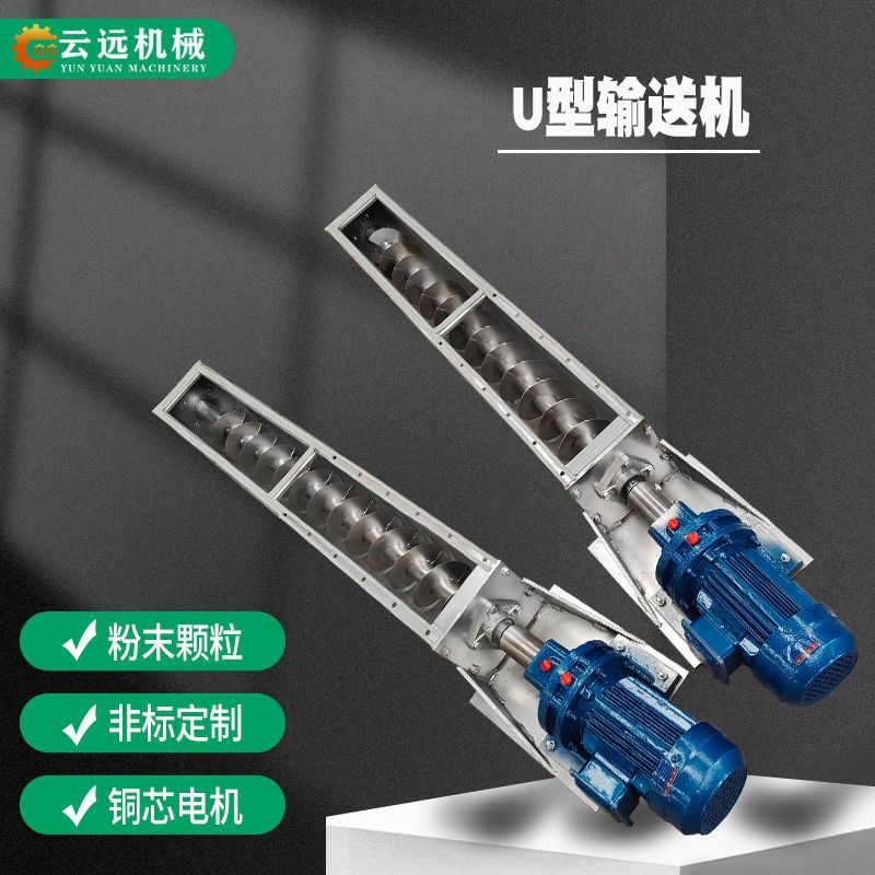 定做U型不锈钢i提升机无轴有轴粉末颗粒管式绞龙加料机螺旋输送机