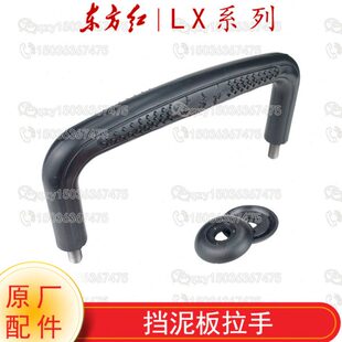 翻48拖架拉手000洛阳配件扶手原厂东方红拖拉机-10防LX挡泥板一LX