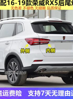 刹车灯荣威后大灯后尾灯总成壳5适用款5rxRX左右16-20倒车荣威罩
