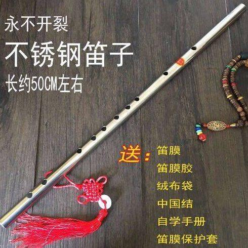 不锈钢笛子专业初学款精品横笛练习演奏精制加厚防裂金属钢笛