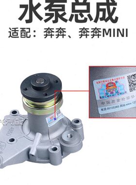 发动机水泵适配迷你0奔奔.正总成套长安 MINI厂配奔奔1水泵