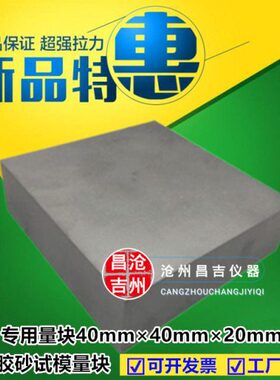 量专用胶×量20砂40块  校准块 专用mmmm40水泥×块 量量mm块试模