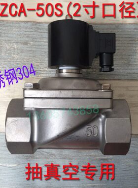 2寸不锈钢450-真空S VZ 专用220CA真空泵电磁阀 30常闭24V