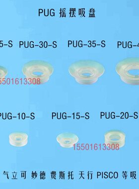 配件 G-吸嘴真空吸盘S-SC机械手-真空10气动25元件 摇摆-PU元件PU