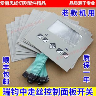 操作开关面板中配件筒丝均走水泵瑞钧电机控制面板运丝线切割