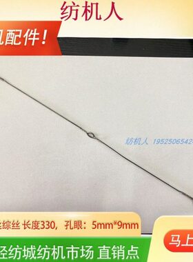 杆觉悟王山织综剑丝综综丝配件布锡焊钢丝*黄麻9.030综  梁机花3