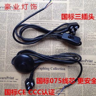 三插开关线旋钮按键开关白色黑色调光台灯调光器调光开关线