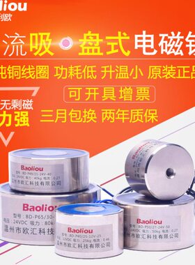 P吸盘式12VB直 D 圆形  微型G电磁铁24V10 K/2525公斤电吸盘-流