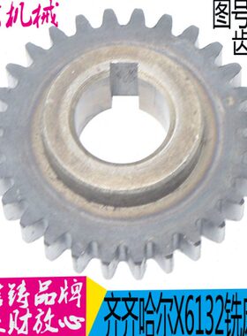 XA52A22/齐齐哈尔 M250F 28齿轮春 现货Z3232铣床长配件X61