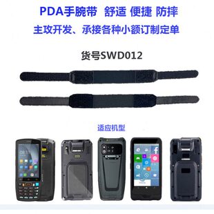 流工业pda手持终端物手腕带可拆卸盘点机背带仓储出入库手机快递