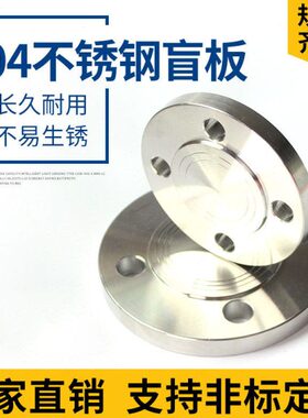 法兰  法兰板堵P50525板N1NDN16530-盖  6 50108不锈钢P盖板盲04